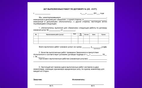 Что такое акт выполненных работ и почему он важен для бизнеса