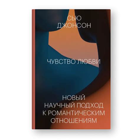 Чувство любви: пора измениться