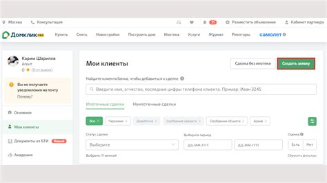 Шаги для загрузки файла sig в Домклик: