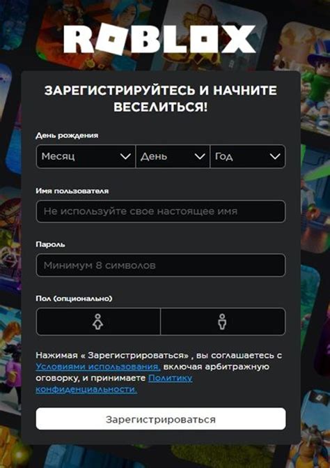 Шаги для регистрации в Роблокс