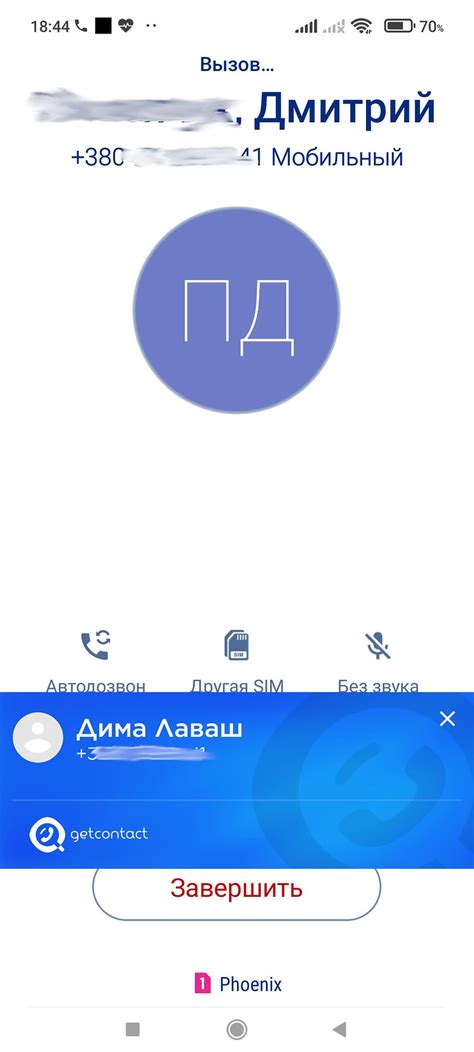 Шаги по замене номера в приложении GetContact