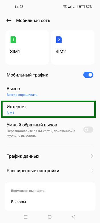 Шаги по настройке интернета на телефоне Realme
