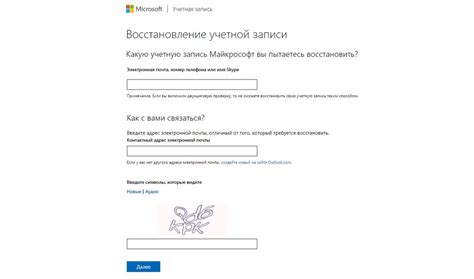 Шаг 1: Восстановление доступа к учетной записи профиля