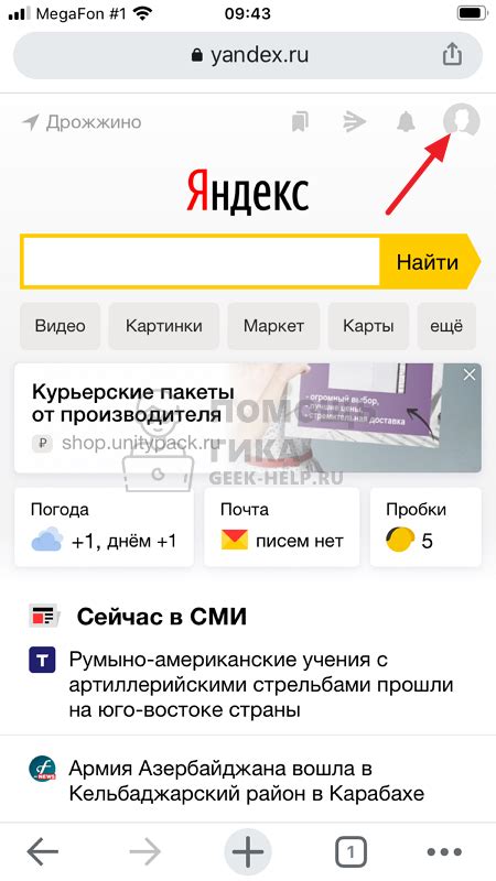 Шаг 1: Запустите Яндекс