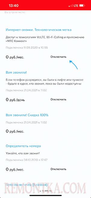 Шаг 1: Отключение услуг в личном кабинете