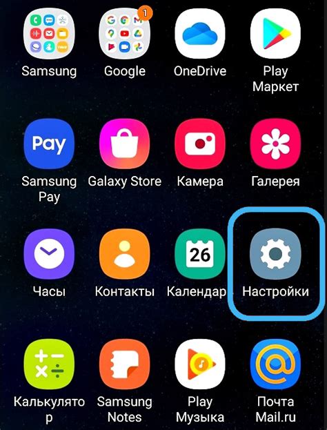 Шаг 1: Открыть настройки телефона