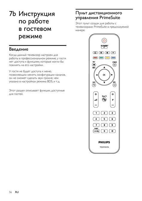 Шаг 1: Приготовление пульта