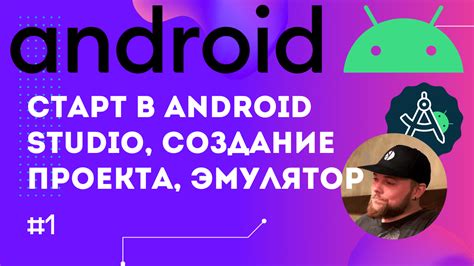 Шаг 1: Установка и настройка Android Studio