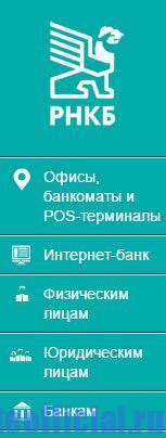 Шаг 1. Зайдите на официальный сайт РНКБ