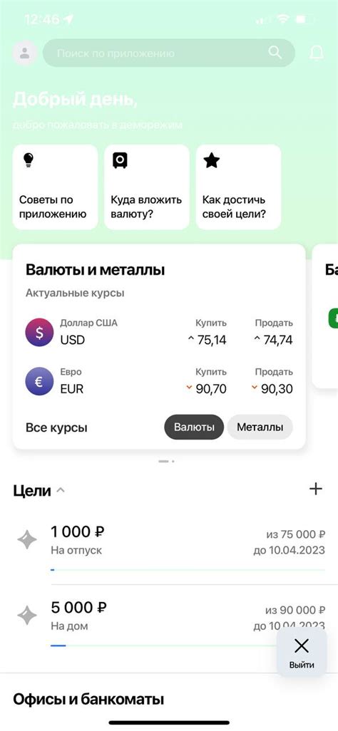 Шаг 1. Откройте приложение Сбербанк