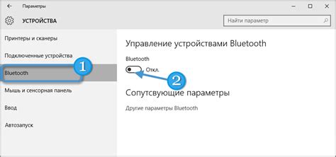 Шаг 2: Включение Bluetooth