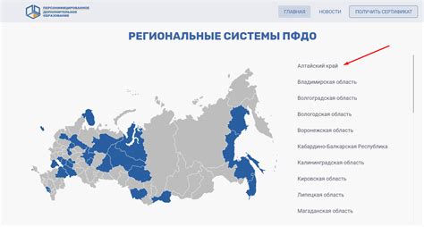 Шаг 2: Выбор региона в личном кабинете