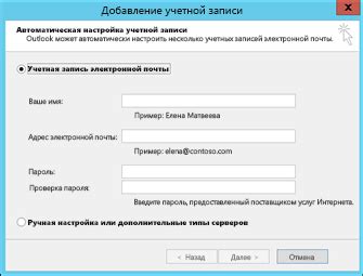 Шаг 2: Добавление почтового аккаунта Jino