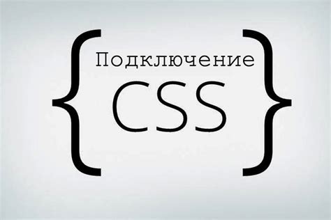 Шаг 2: Добавление стилей CSS