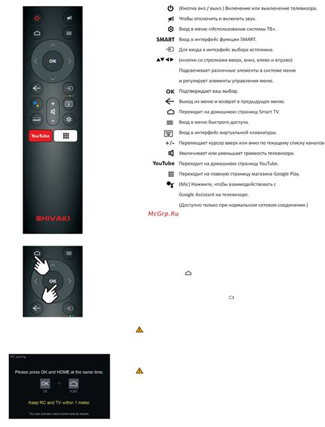 Шаг 2: Использование пульта дистанционного управления