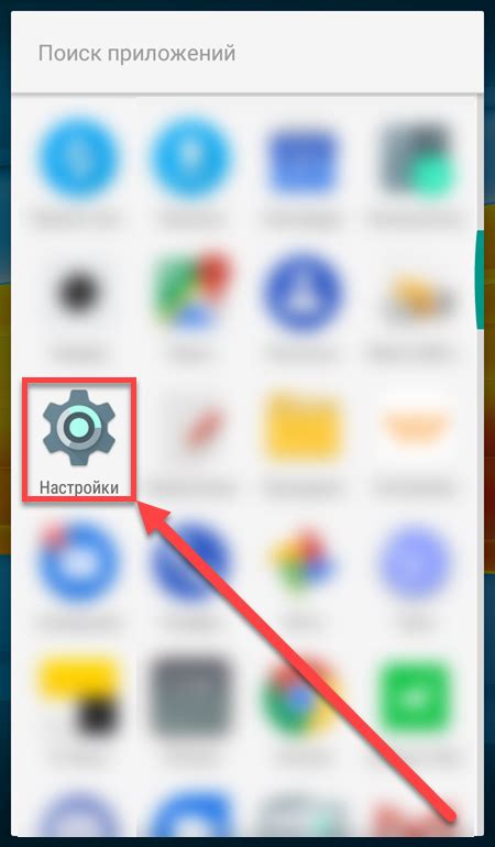 Шаг 2: Нажмите на "Настройки"