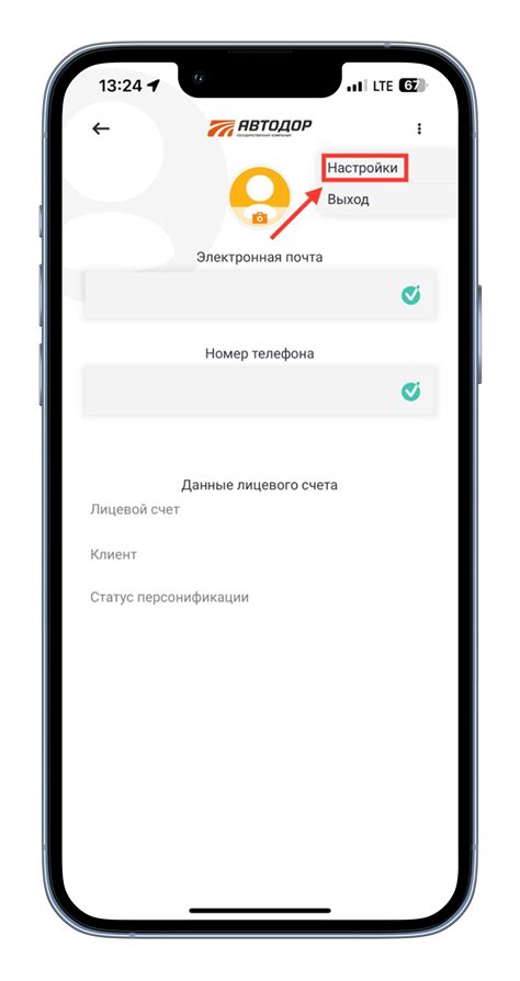 Шаг 2: Откройте настройки профиля