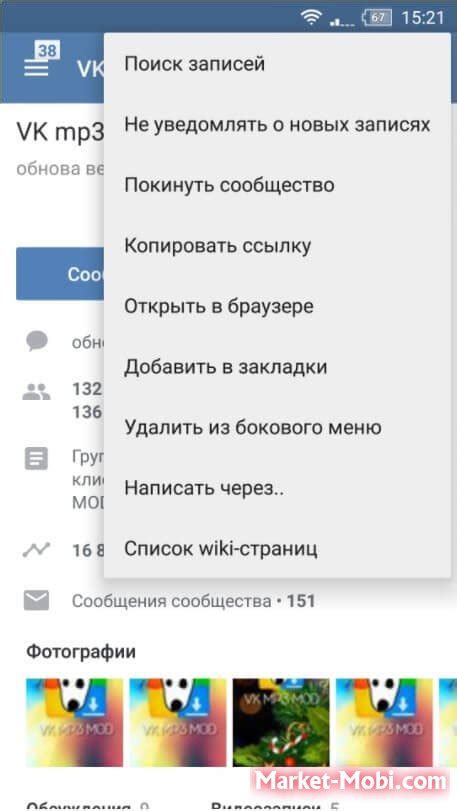 Шаг 2: Открытие VK MP3 мод и переход в режим настройки