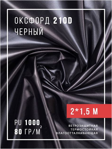 Шаг 2: Снятие пыли и грязи с ткани блэкаут