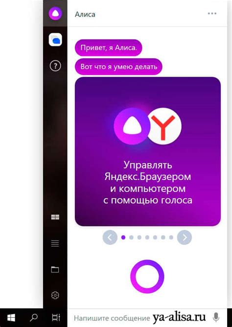 Шаг 2: Установите приложение Алиса