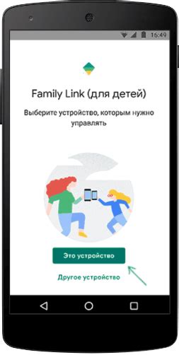 Шаг 2: Установка Family Link на устройство