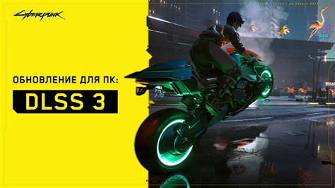 Шаг 3: Включение DLSS 3 в настройках игры