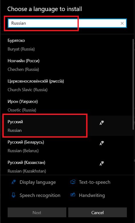 Шаг 3: Выберите язык интерфейса "Russian"