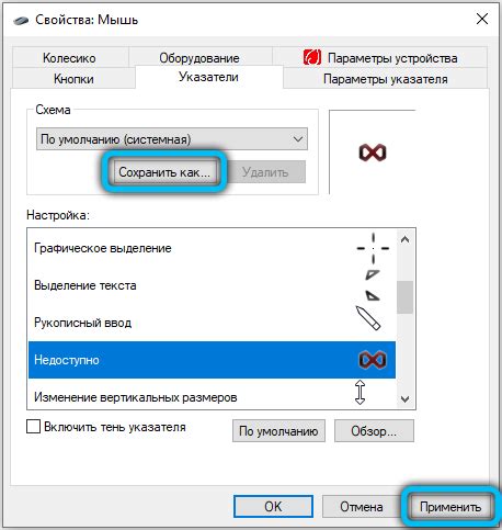 Шаг 3: Выбор курсора