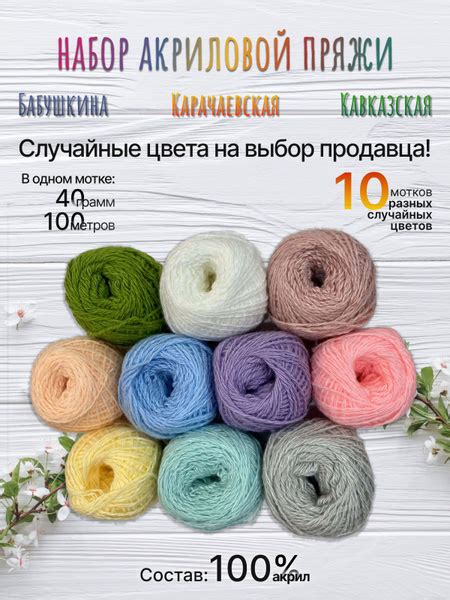 Шаг 3: Выбор цветов и пряжи