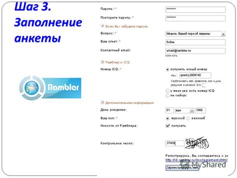 Шаг 3: Заполнение анкеты