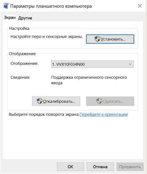 Шаг 3: Калибровка сенсорного экрана