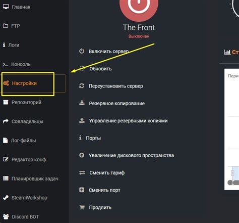 Шаг 3: Нажмите на вкладку "Настройки"