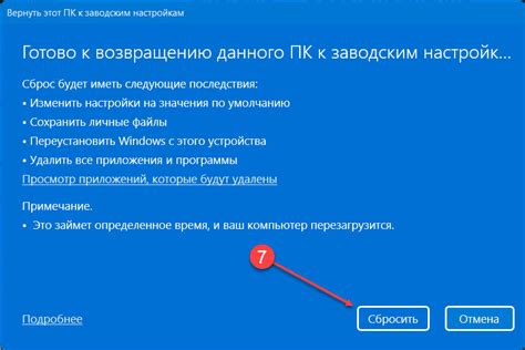 Шаг 3: Найдите кнопку "Сбросить настройки"
