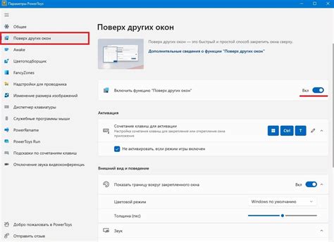 Шаг 3: Найдите параметр "Поверх других окон"