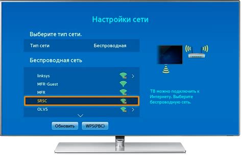 Шаг 3: Подключите телевизор к интернету