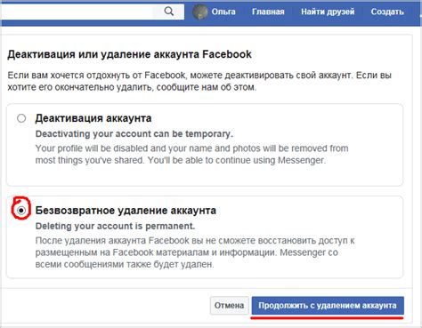 Шаг 3. Деактивация аккаунта