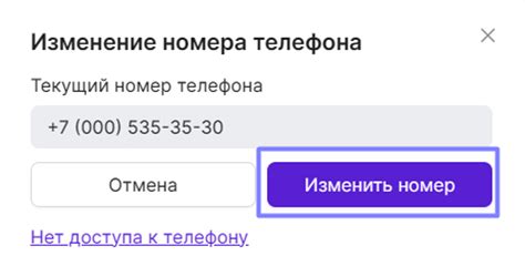 Шаг 4: Введите номер телефона и нажмите "Найти"