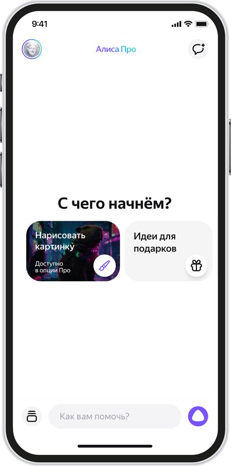 Шаг 4: Войдите в приложение Алиса