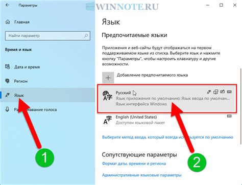Шаг 4: Выберите язык и раскладку клавиатуры