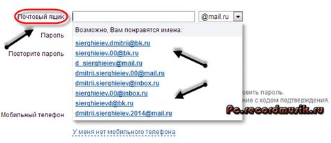 Шаг 4: Выбор имени почтового ящика