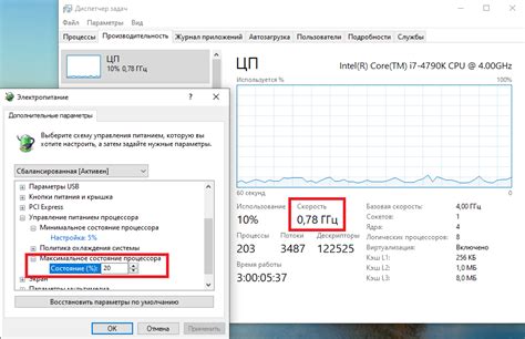Шаг 4: Изменение настроек процессора