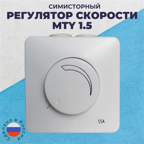 Шаг 4: Контроль и регулировка скорости вентиляции