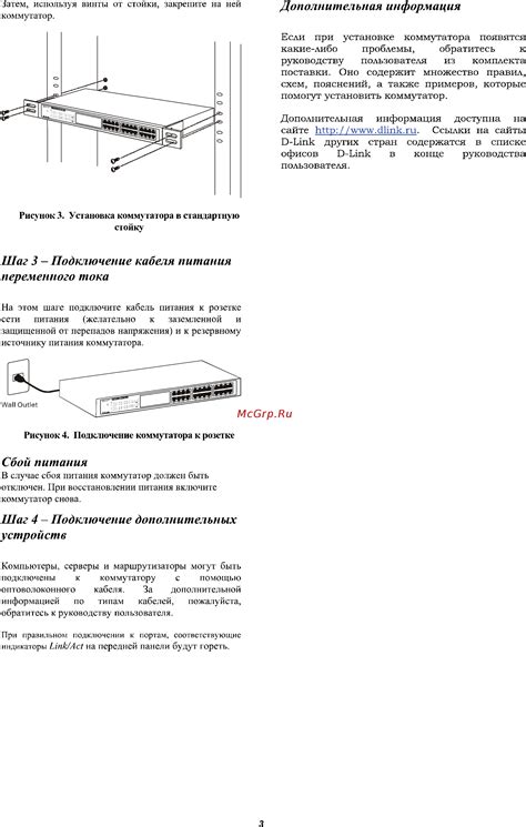 Шаг 4: Подключение устройства ребенка