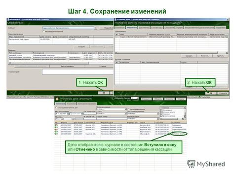 Шаг 4: Проверка и сохранение изменений