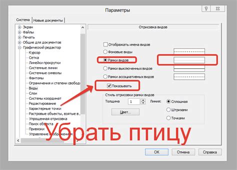 Шаг 4: Удалить рамку