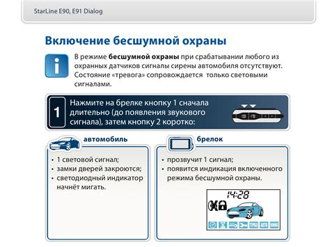 Шаг 4: Уточните инструкцию от производителя для отключения сигнализации