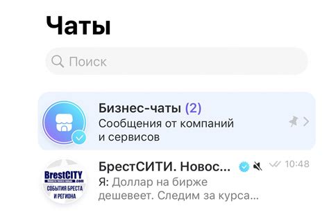Шаг 5: Заблокировать бизнес-чаты