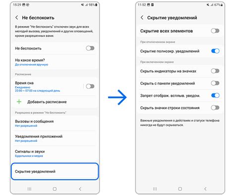 Шаг 5: Переключите режим "Не беспокоить"