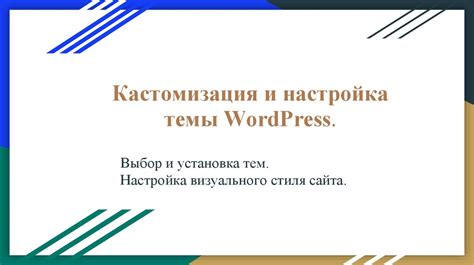 Шаг 5: Разработка и настройка темы