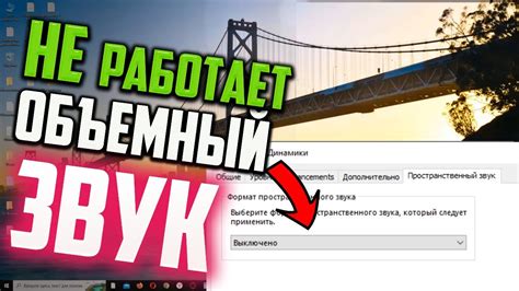Шаг 5: Регулировка звука и эквалайзер